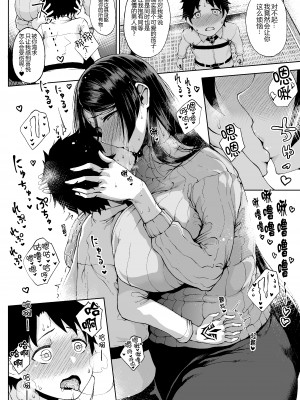 [タニシ屋 (奥谷たにし)] たにし屋総集編その壱 [DL版] [黑锅汉化组]_113