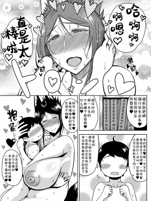 [タニシ屋 (奥谷たにし)] たにし屋総集編その壱 [DL版] [黑锅汉化组]_035