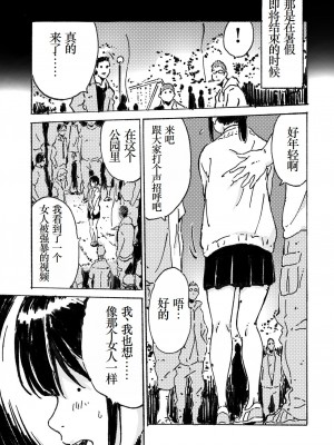 [monodevil (ものっち)] 輪姦願望の少女 [小梦个人汉化]_04
