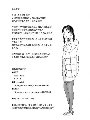 [monodevil (ものっち)] 輪姦願望の少女 [小梦个人汉化]_62