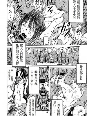 [monodevil (ものっち)] 輪姦願望の少女 [小梦个人汉化]_29
