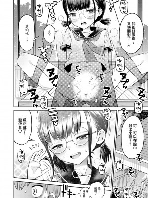 [たまちゆき] お試しにいかがですか？ (COMIC 快艶 VOL.01) [中国翻訳] [DL版]_16
