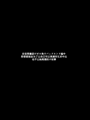 [矢印キー (星名めいと,Meito)] 仮想童話IFボロ負けバッドエンド編Another (オリジナル) [DL版] [中国翻訳]_02