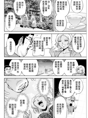[沙神よしつね] 白詰草の人妻たち [中国翻訳]_06
