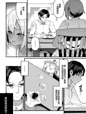 [ゾンベルマーケット (ゾンベル築地)] 俺と娘は血が繋がっていない（上）[中国翻訳] [DL版]_08