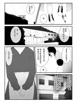 [フレイア] 初めての [中国翻訳]_05