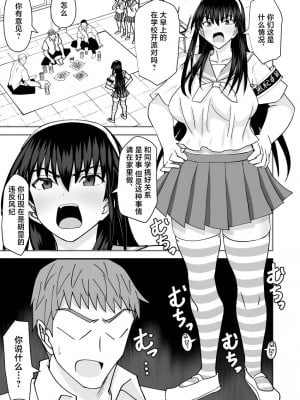 [MIDSUMMER MADNESS (総長)] 風紀委員NTRファック -絶対あんたなんかに屈しない- [中国翻訳] [DL版]_02