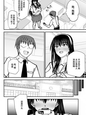 [MIDSUMMER MADNESS (総長)] 風紀委員NTRファック -絶対あんたなんかに屈しない- [中国翻訳] [DL版]_05