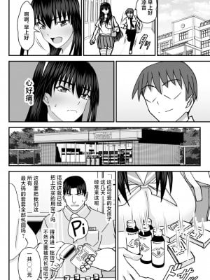 [MIDSUMMER MADNESS (総長)] 風紀委員NTRファック -絶対あんたなんかに屈しない- [中国翻訳] [DL版]_21