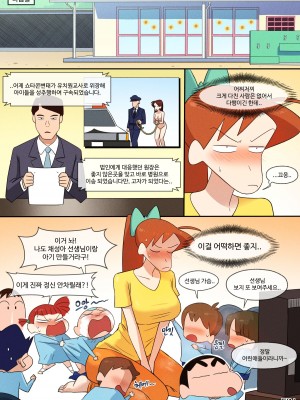 [Biel666] 채성아 선생님이 성교육을 해요 (crayon shin-chan) [Korean]_14