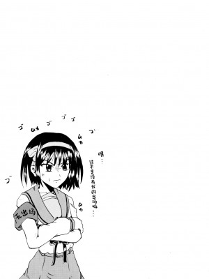 (C71) [鈴の丘 (ほまれ)] 鈴の滴 II (涼宮ハルヒの憂鬱) [白杨柠檬茶]_22