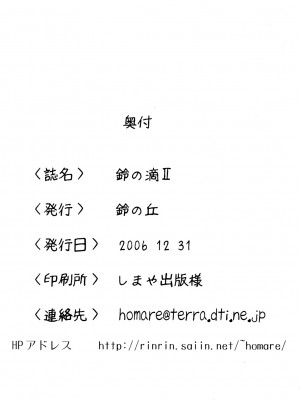(C71) [鈴の丘 (ほまれ)] 鈴の滴 II (涼宮ハルヒの憂鬱) [白杨柠檬茶]_25