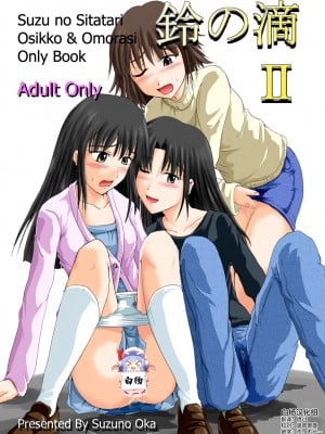 (C71) [鈴の丘 (ほまれ)] 鈴の滴 II (涼宮ハルヒの憂鬱) [白杨柠檬茶]