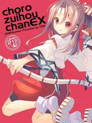 (C88) [TIES (タケイオーキ)] ちょろ瑞鳳ちゃんEX (艦隊これくしょん -艦これ-) [吸住没碎个人汉化]
