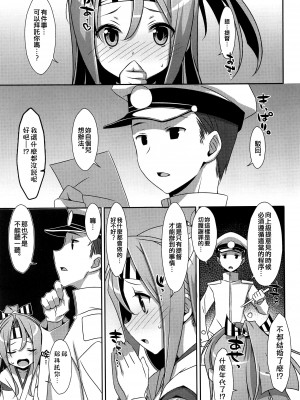 (C88) [TIES (タケイオーキ)] ちょろ瑞鳳ちゃんEX (艦隊これくしょん -艦これ-) [吸住没碎个人汉化]_05