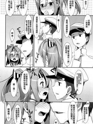 (C88) [TIES (タケイオーキ)] ちょろ瑞鳳ちゃんEX (艦隊これくしょん -艦これ-) [吸住没碎个人汉化]_12