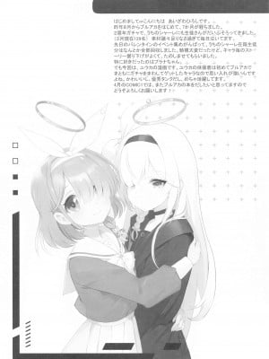 [HIGH RISK REVOLUTION (あいざわひろし)]  シャーレのハッピーホワイトデーwith 早瀬ユウカ (ブルーアーカイブ)_2