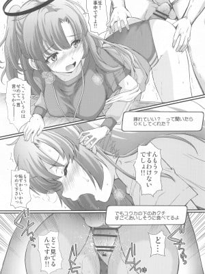 [HIGH RISK REVOLUTION (あいざわひろし)]  シャーレのハッピーホワイトデーwith 早瀬ユウカ (ブルーアーカイブ)_5