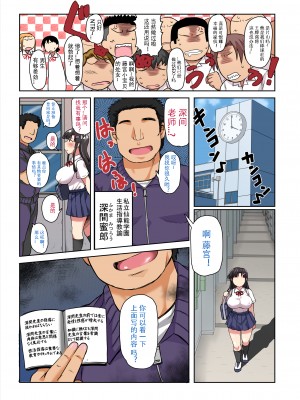 [グレートキャニオン (ディープバレー)] 淫行教師の催眠セイ活指導録 総集編 -SPECIAL EDITION- [中国翻訳]_017__007