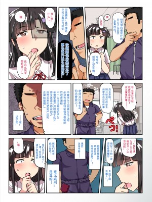 [グレートキャニオン (ディープバレー)] 淫行教師の催眠セイ活指導録 総集編 -SPECIAL EDITION- [中国翻訳]_019__009