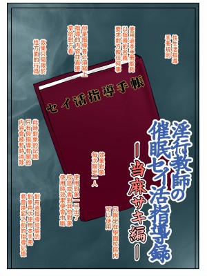[グレートキャニオン (ディープバレー)] 淫行教師の催眠セイ活指導録 総集編 -SPECIAL EDITION- [中国翻訳]_147__003