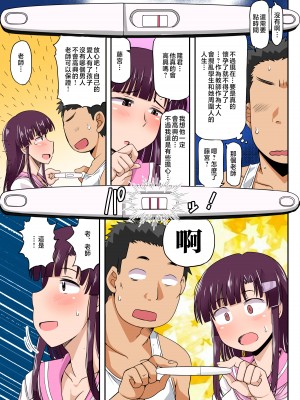 [グレートキャニオン (ディープバレー)] 淫行教師の催眠セイ活指導録 総集編 -SPECIAL EDITION- [中国翻訳]_261__038