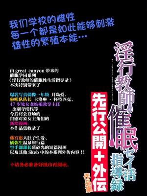 [グレートキャニオン (ディープバレー)] 淫行教師の催眠セイ活指導録 総集編 -SPECIAL EDITION- [中国翻訳]_326__013