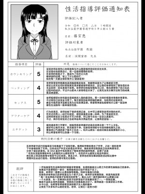 [グレートキャニオン (ディープバレー)] 淫行教師の催眠セイ活指導録 総集編 -SPECIAL EDITION- [中国翻訳]_364__001