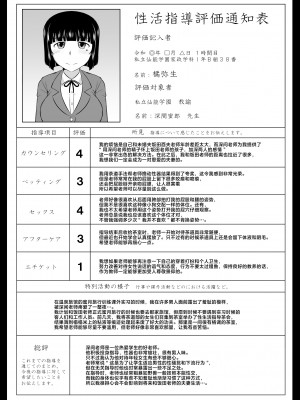[グレートキャニオン (ディープバレー)] 淫行教師の催眠セイ活指導録 総集編 -SPECIAL EDITION- [中国翻訳]_365__002