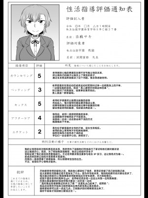 [グレートキャニオン (ディープバレー)] 淫行教師の催眠セイ活指導録 総集編 -SPECIAL EDITION- [中国翻訳]_366__003