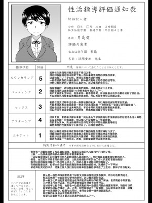[グレートキャニオン (ディープバレー)] 淫行教師の催眠セイ活指導録 総集編 -SPECIAL EDITION- [中国翻訳]_368__005
