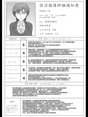 [グレートキャニオン (ディープバレー)] 淫行教師の催眠セイ活指導録 総集編 -SPECIAL EDITION- [中国翻訳]_369__006