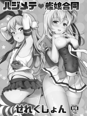[K+W (ささちん)] ささちん第六総集編 (艦隊これくしょん -艦これ-) [DL版]_111