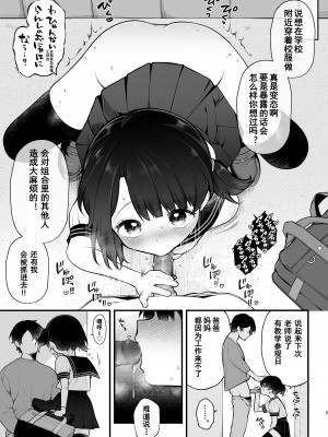 [揚げナス(仮) (長瀬徹)] 推しのアイドルが露出狂だった件。秋葉原デート編+おまけ漫画  [雪球个人汉化] [DL版]_36