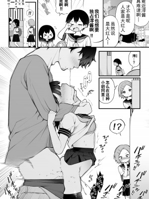 [揚げナス(仮) (長瀬徹)] 推しのアイドルが露出狂だった件。秋葉原デート編+おまけ漫画  [雪球个人汉化] [DL版]_33