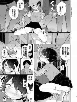 [揚げナス(仮) (長瀬徹)] 推しのアイドルが露出狂だった件。秋葉原デート編+おまけ漫画  [雪球个人汉化] [DL版]_12