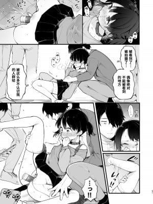 [揚げナス(仮) (長瀬徹)] 推しのアイドルが露出狂だった件。秋葉原デート編+おまけ漫画  [雪球个人汉化] [DL版]_24