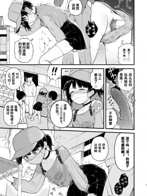 [揚げナス(仮) (長瀬徹)] 推しのアイドルが露出狂だった件。秋葉原デート編+おまけ漫画  [雪球个人汉化] [DL版]_10