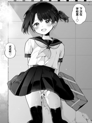 [揚げナス(仮) (長瀬徹)] 推しのアイドルが露出狂だった件。秋葉原デート編+おまけ漫画  [雪球个人汉化] [DL版]_37