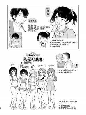 [揚げナス(仮) (長瀬徹)] 推しのアイドルが露出狂だった件。秋葉原デート編+おまけ漫画  [雪球个人汉化] [DL版]_31