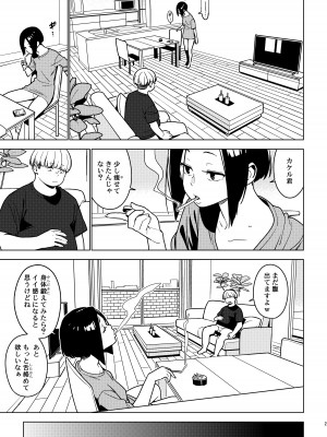 [enuma elish (由木彌)] アオイ(壱葉3) [DL版]_22