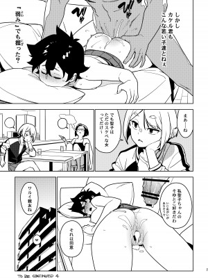 [enuma elish (由木彌)] アオイ(壱葉3) [DL版]_24