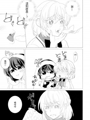 (C97) [軟泉社 (軟水)] ももっと↑↑すい～とどり～む 甘 (東方Project) [中国翻訳]_39