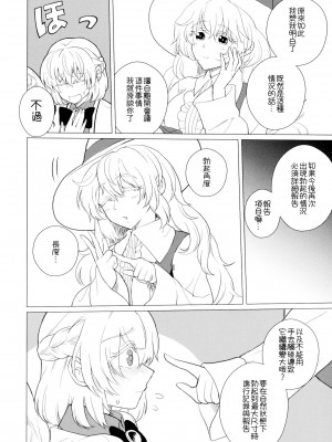(C97) [軟泉社 (軟水)] ももっと↑↑すい～とどり～む 甘 (東方Project) [中国翻訳]_14