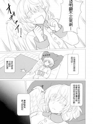 (C97) [軟泉社 (軟水)] ももっと↑↑すい～とどり～む 甘 (東方Project) [中国翻訳]_35