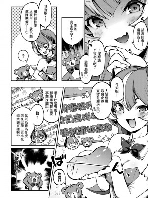 [すーぱーぞんび] 鮮嫩熟成兔女郎發情中♥｜たべごろバニー発情中♥ [中国翻訳] [無修正] [DL版]_081