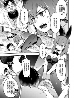 [すーぱーぞんび] 鮮嫩熟成兔女郎發情中♥｜たべごろバニー発情中♥ [中国翻訳] [無修正] [DL版]_018