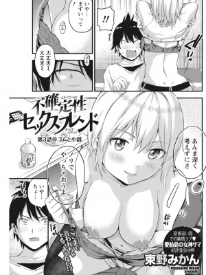 月刊 ビタマン 2017年2月号 [DL版]_119