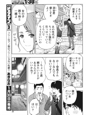 月刊 ビタマン 2017年2月号 [DL版]_055