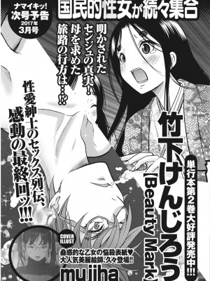 月刊 ビタマン 2017年2月号 [DL版]_027